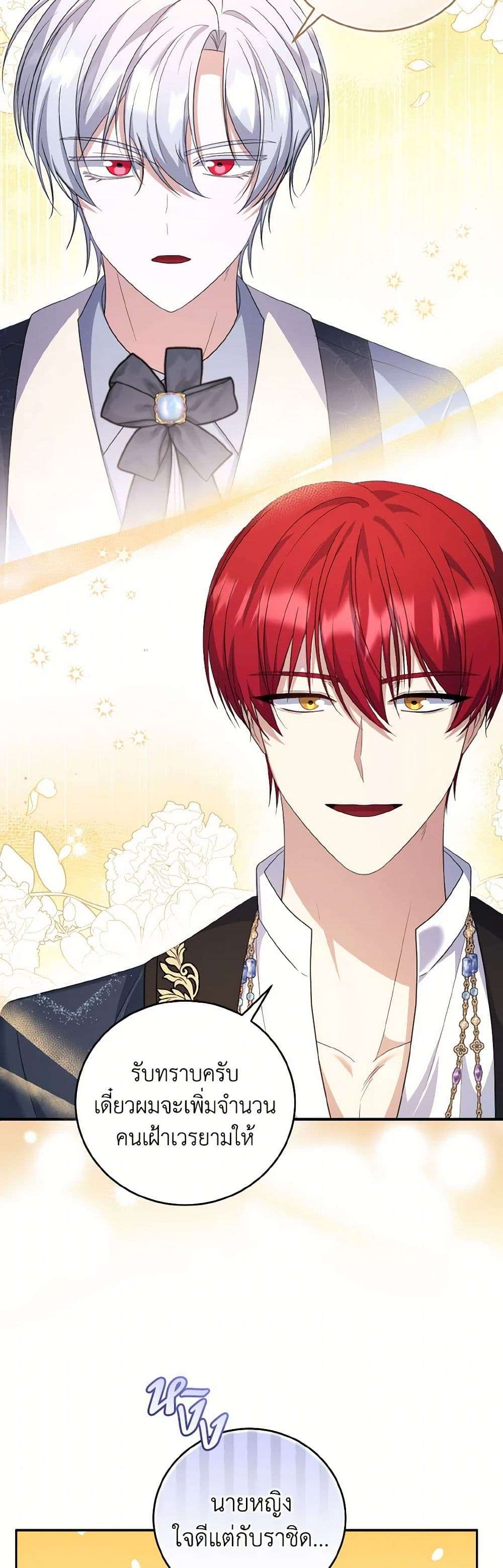 I Plan To Become The Master Of A Stolen Family ตอนที่ 73 37