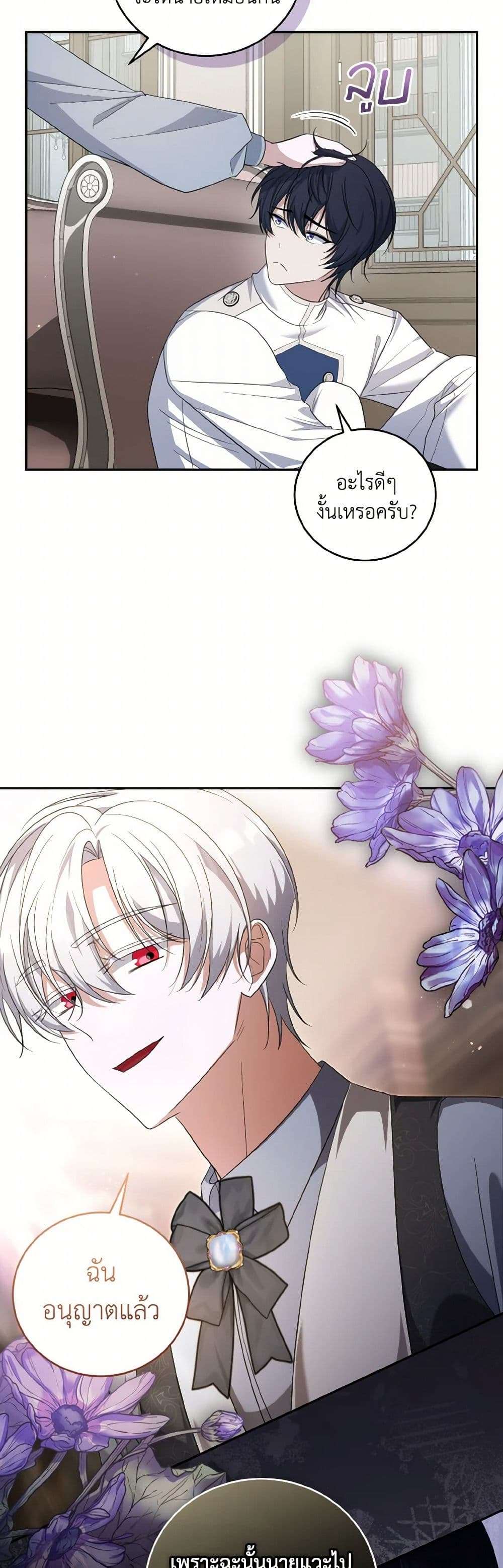 I Plan To Become The Master Of A Stolen Family ตอนที่ 73 39