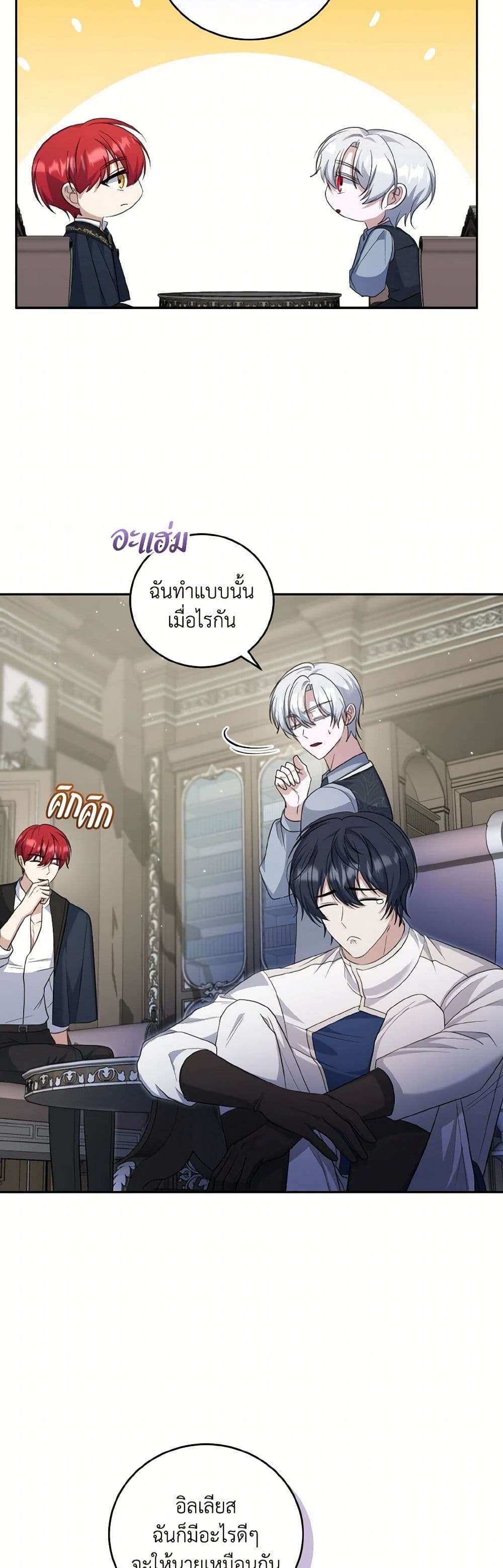 I Plan To Become The Master Of A Stolen Family ตอนที่ 73 38