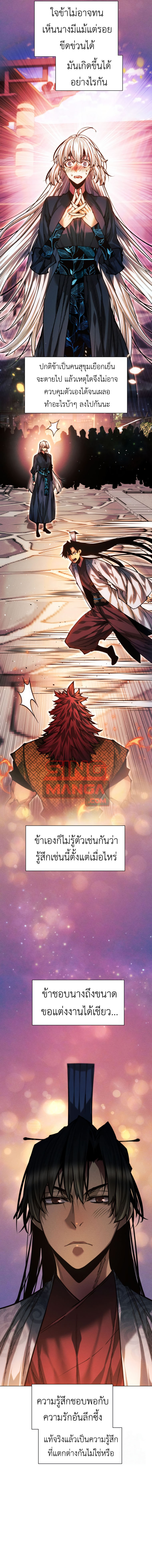 A Modern Man Who Got Transmigrated Into the Murim World ตอนที่ 123 9