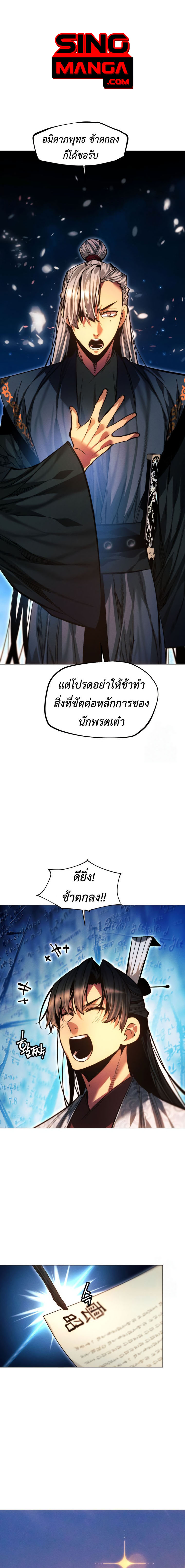 A Modern Man Who Got Transmigrated Into the Murim World ตอนที่ 123 1