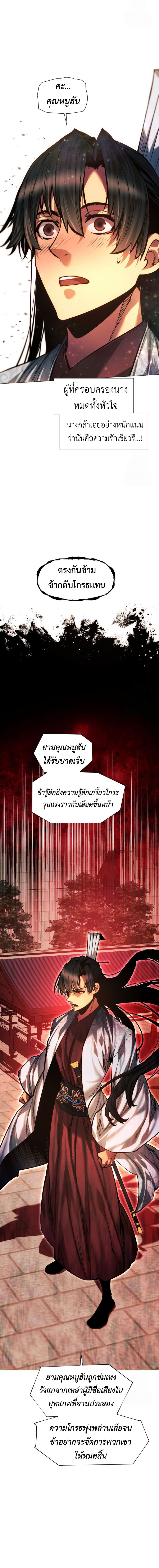 A Modern Man Who Got Transmigrated Into the Murim World ตอนที่ 123 14