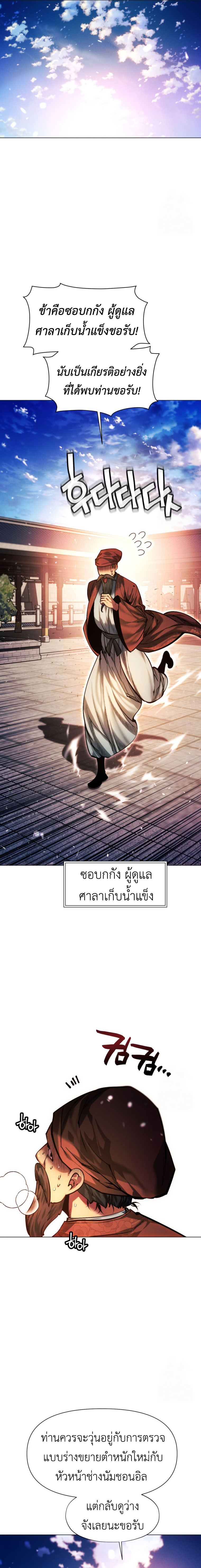 A Modern Man Who Got Transmigrated Into the Murim World ตอนที่ 123 5