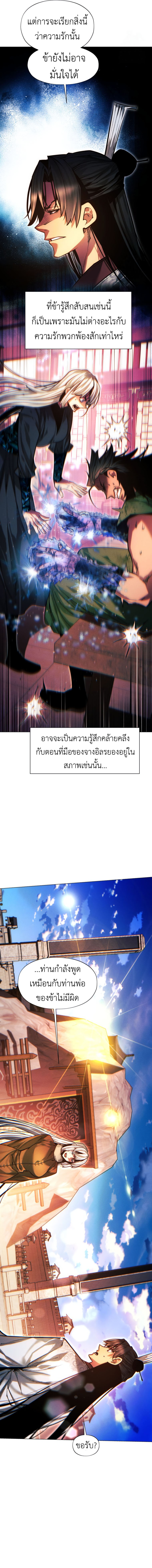 A Modern Man Who Got Transmigrated Into the Murim World ตอนที่ 123 15