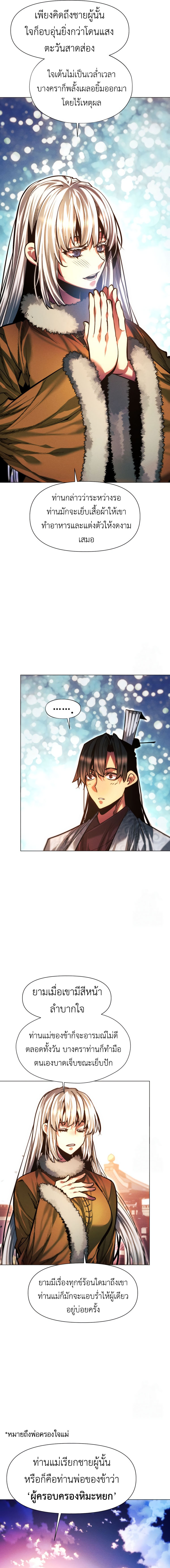 A Modern Man Who Got Transmigrated Into the Murim World ตอนที่ 123 12