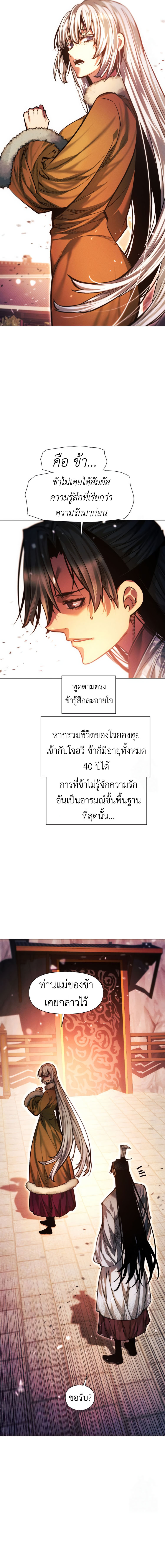 A Modern Man Who Got Transmigrated Into the Murim World ตอนที่ 123 11