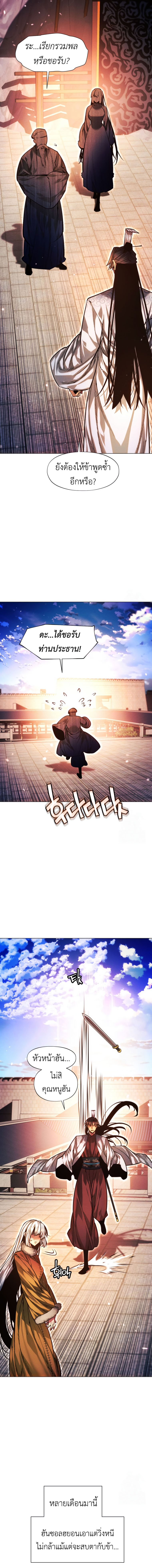 A Modern Man Who Got Transmigrated Into the Murim World ตอนที่ 123 7