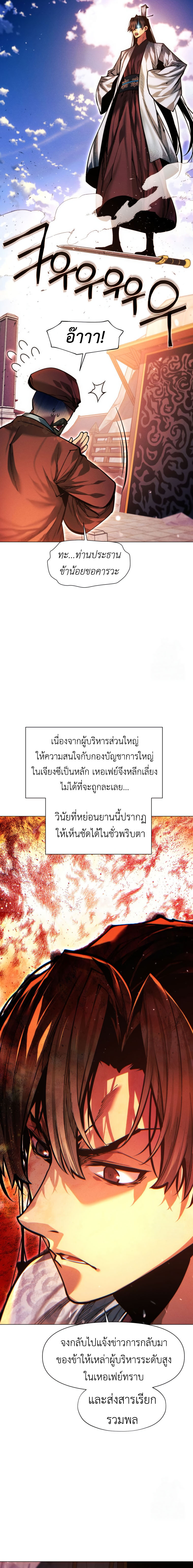 A Modern Man Who Got Transmigrated Into the Murim World ตอนที่ 123 6