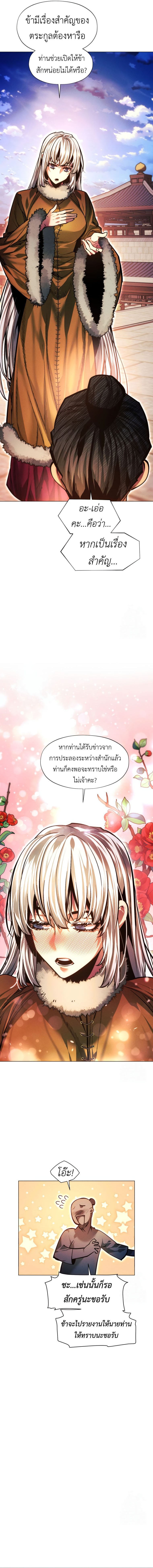 A Modern Man Who Got Transmigrated Into the Murim World ตอนที่ 123 4