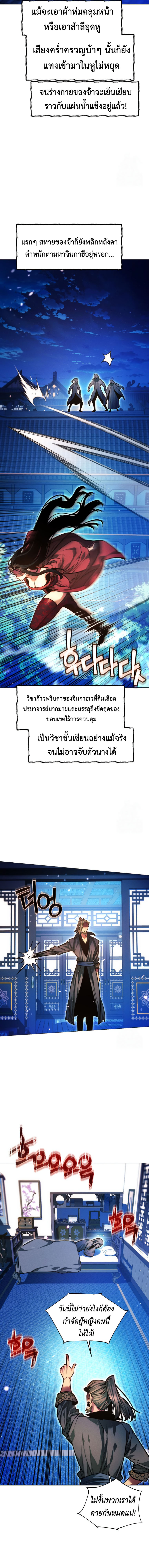 A Modern Man Who Got Transmigrated Into the Murim World ตอนที่ 123 23
