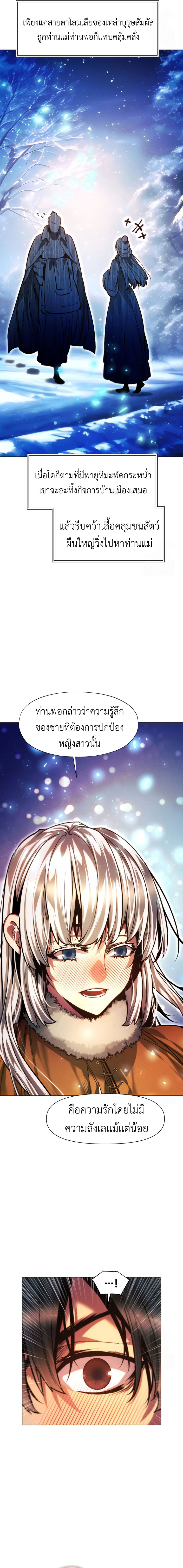 A Modern Man Who Got Transmigrated Into the Murim World ตอนที่ 123 16