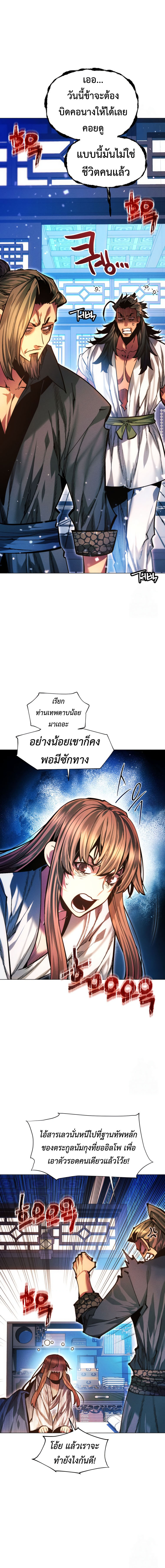 A Modern Man Who Got Transmigrated Into the Murim World ตอนที่ 123 24