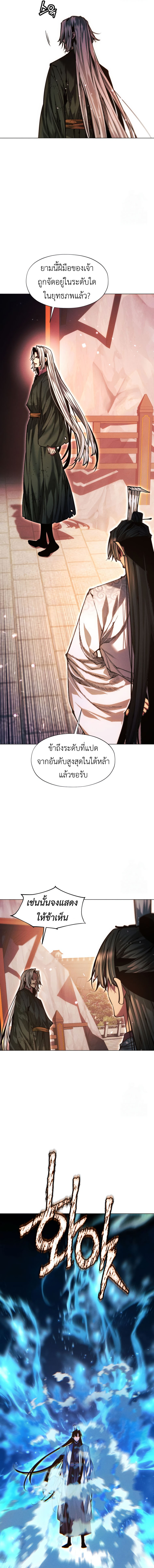 A Modern Man Who Got Transmigrated Into the Murim World ตอนที่ 123 20