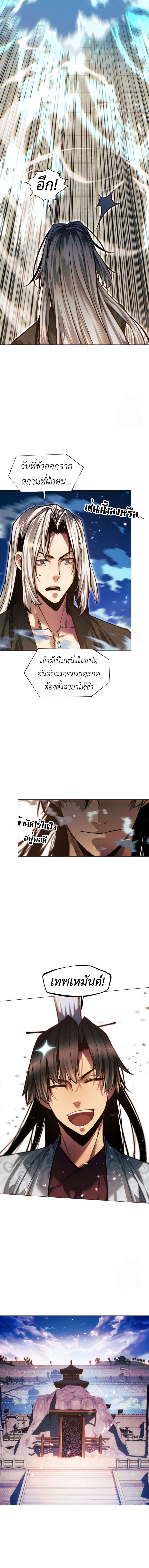 A Modern Man Who Got Transmigrated Into the Murim World ตอนที่ 123 21