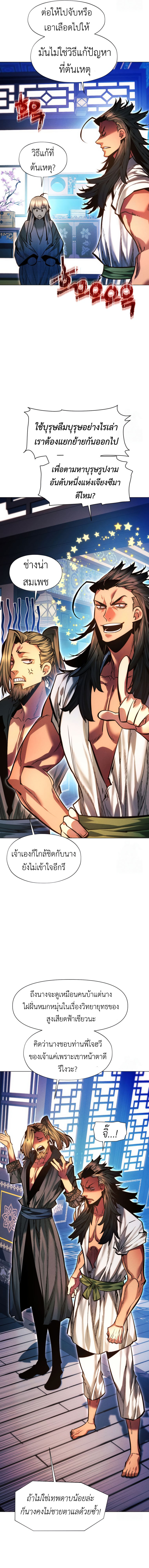 A Modern Man Who Got Transmigrated Into the Murim World ตอนที่ 123 26