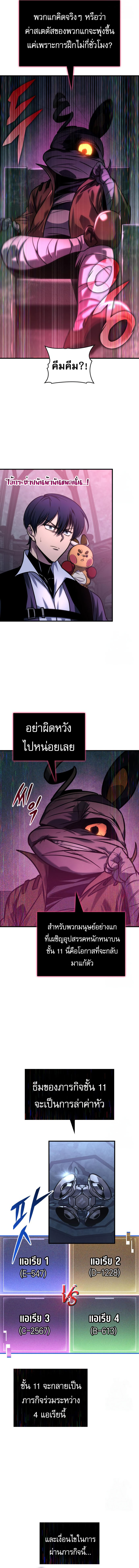 My Exclusive Tower Guide ตอนที่ 56 6