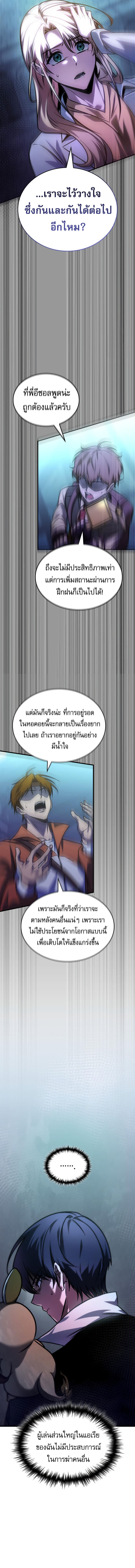 My Exclusive Tower Guide ตอนที่ 56 10