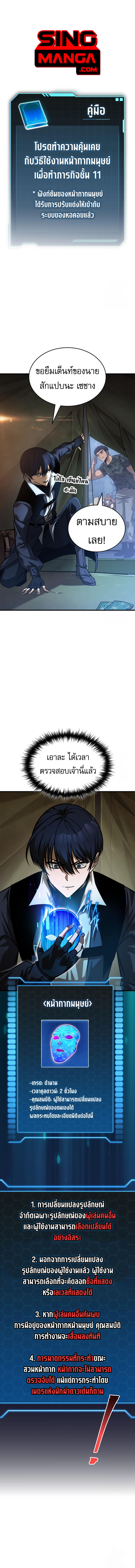 My Exclusive Tower Guide ตอนที่ 56 1