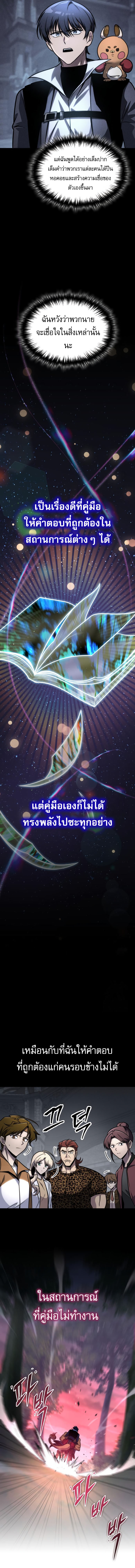 My Exclusive Tower Guide ตอนที่ 56 14