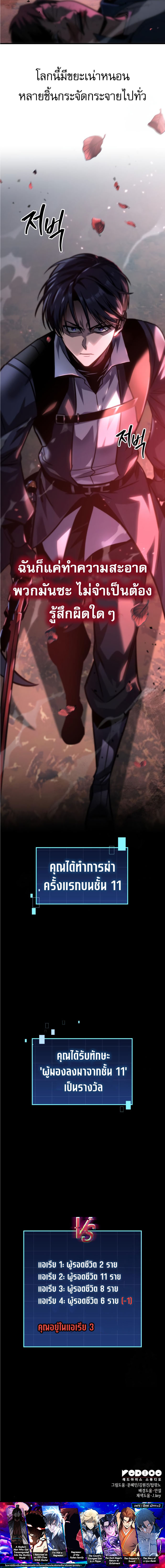 My Exclusive Tower Guide ตอนที่ 56 23