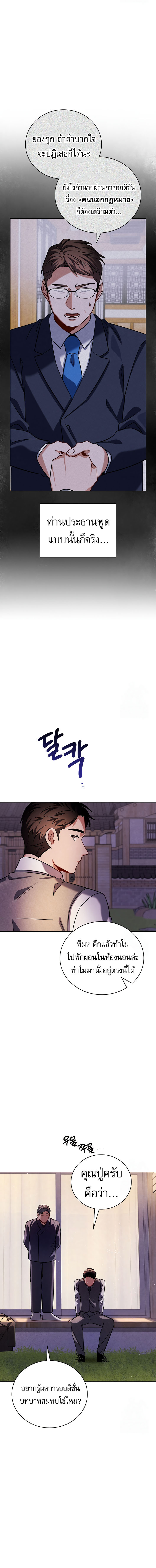 Be the Actor ตอนที่ 113 11