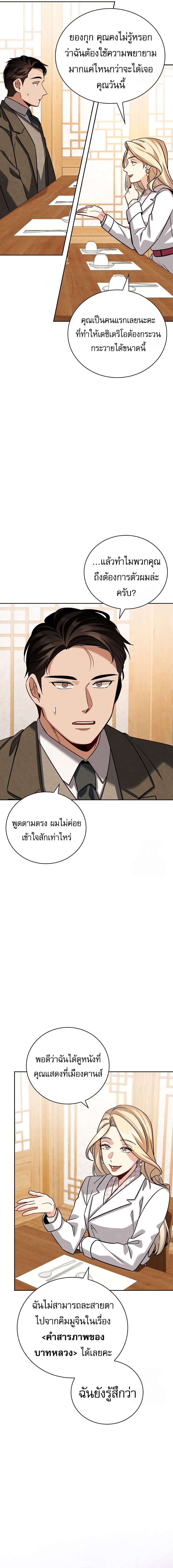 Be the Actor ตอนที่ 113 6