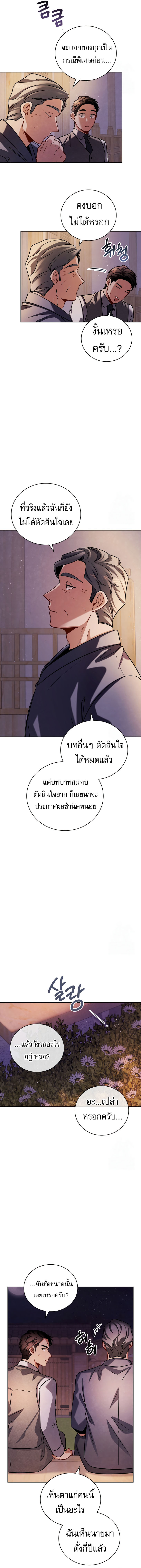 Be the Actor ตอนที่ 113 12