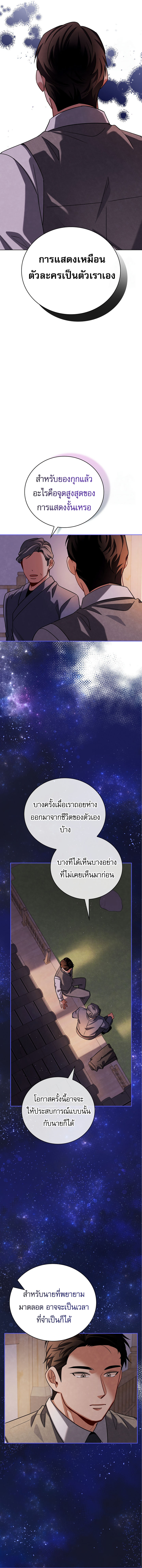 Be the Actor ตอนที่ 113 14