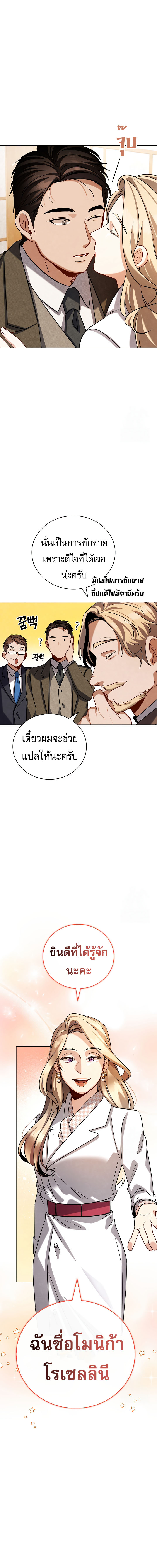 Be the Actor ตอนที่ 113 5