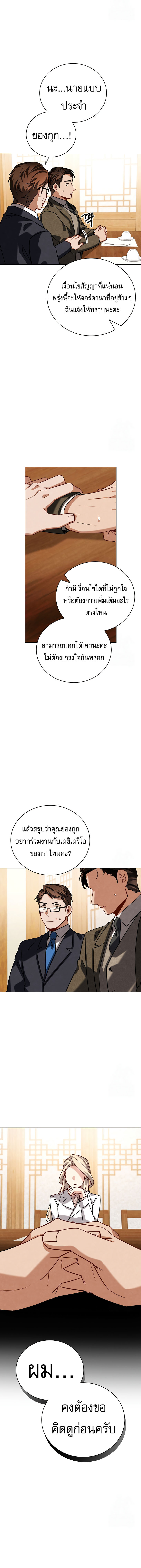 Be the Actor ตอนที่ 113 8