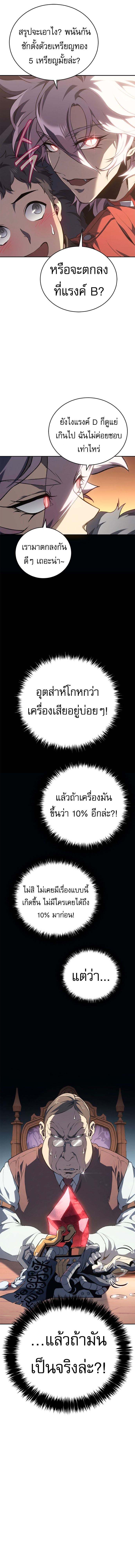 Why I Quit Being the Demon King ตอนที่ 27 11