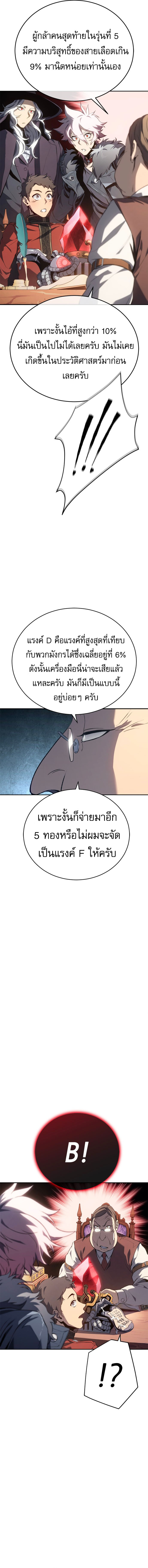 Why I Quit Being the Demon King ตอนที่ 27 7