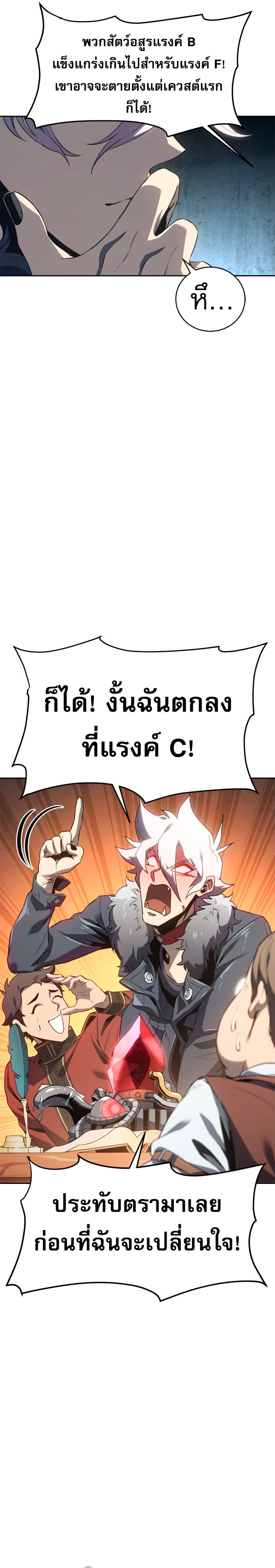 Why I Quit Being the Demon King ตอนที่ 27 13