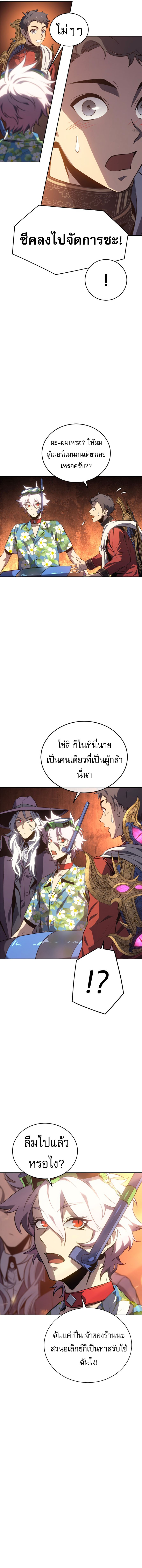 Why I Quit Being the Demon King ตอนที่ 28 11