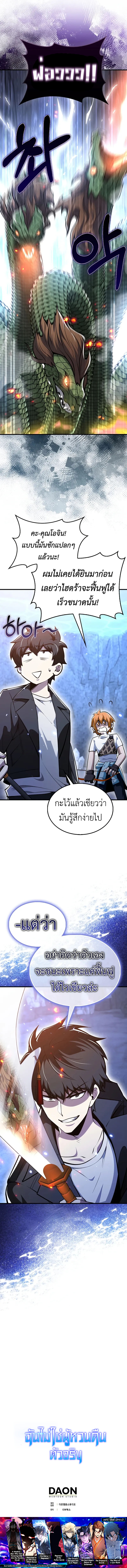 I’m Not a Regressor ตอนที่ 48 10