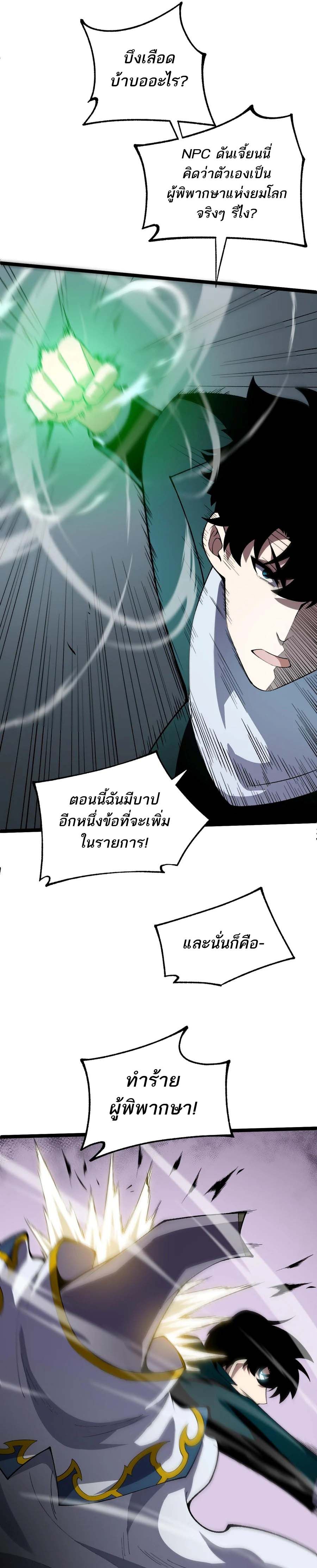 Maxed Strength Necromancer ตอนที่ 46 12