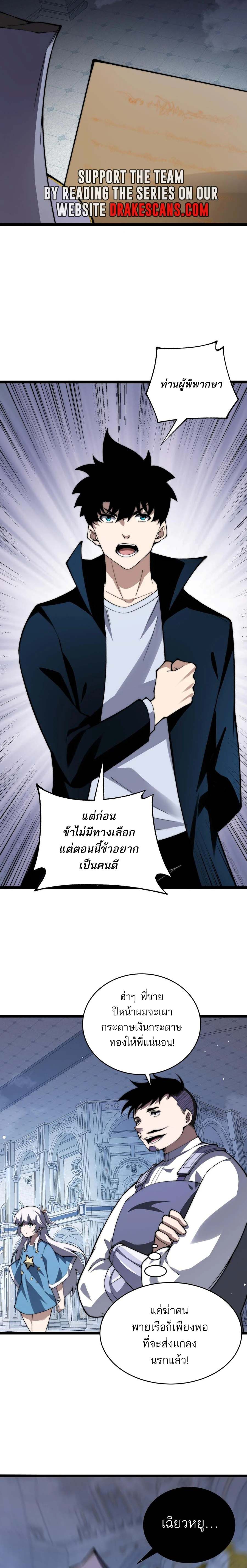 Maxed Strength Necromancer ตอนที่ 46 6