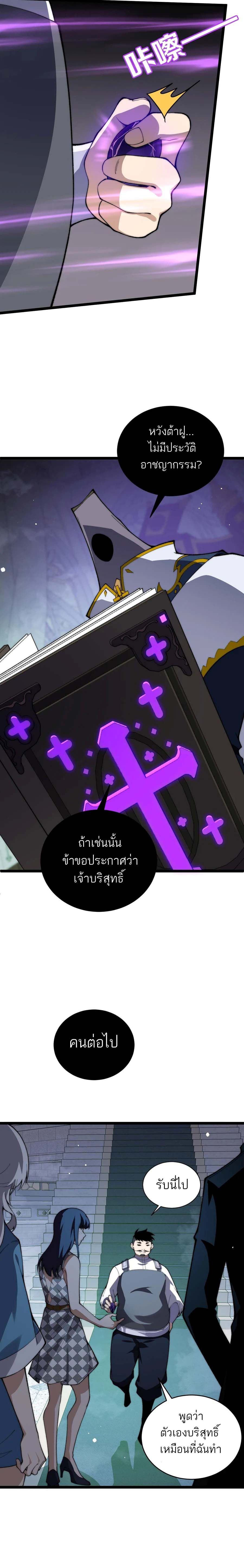 Maxed Strength Necromancer ตอนที่ 46 4