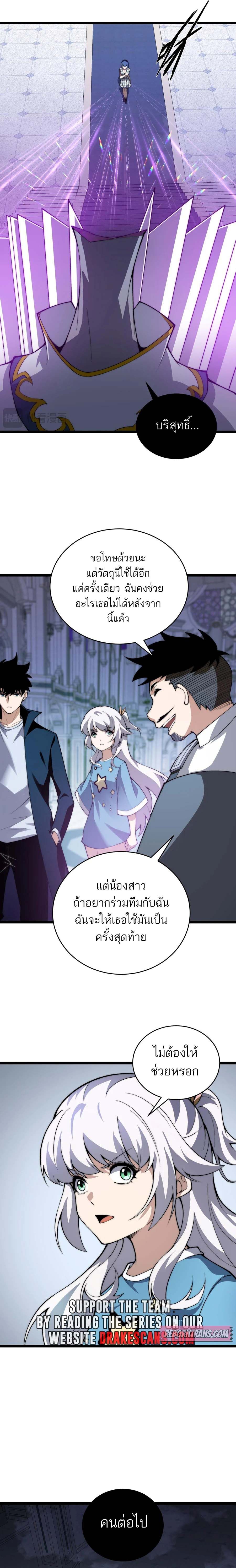 Maxed Strength Necromancer ตอนที่ 46 5