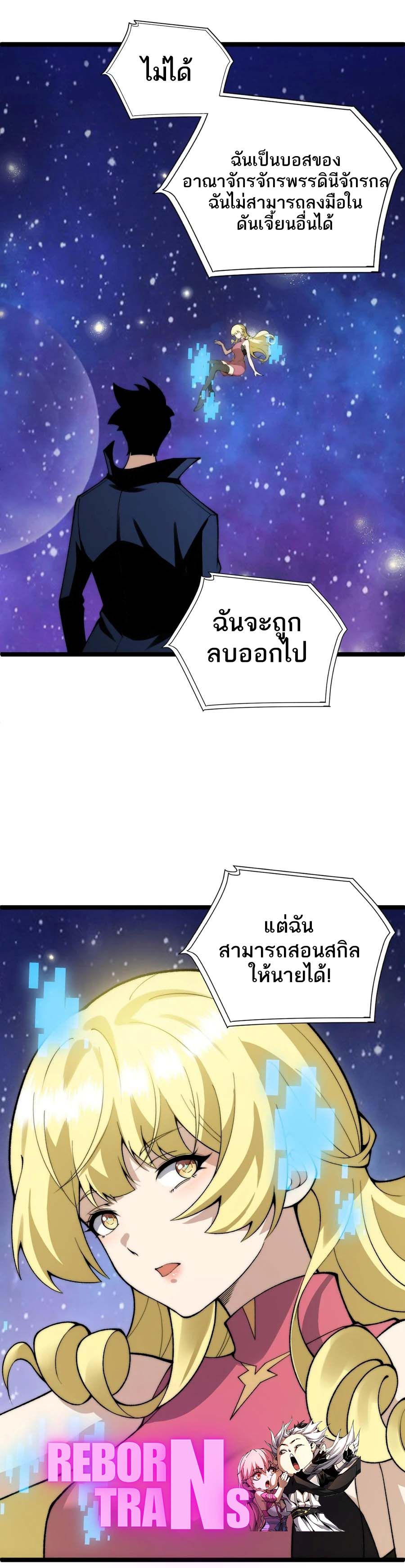 Maxed Strength Necromancer ตอนที่ 46 19
