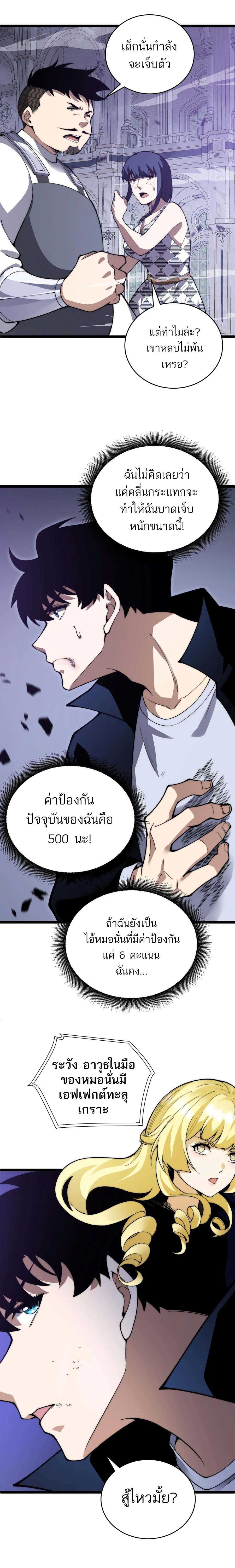 Maxed Strength Necromancer ตอนที่ 46 18