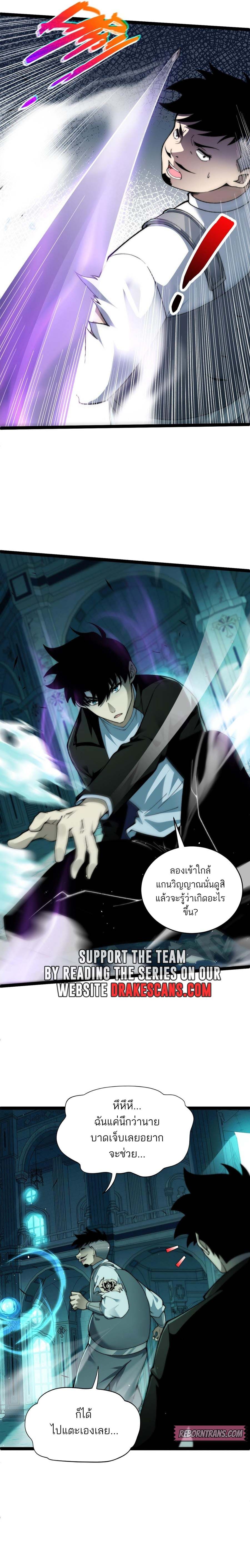 Maxed Strength Necromancer ตอนที่ 48 5