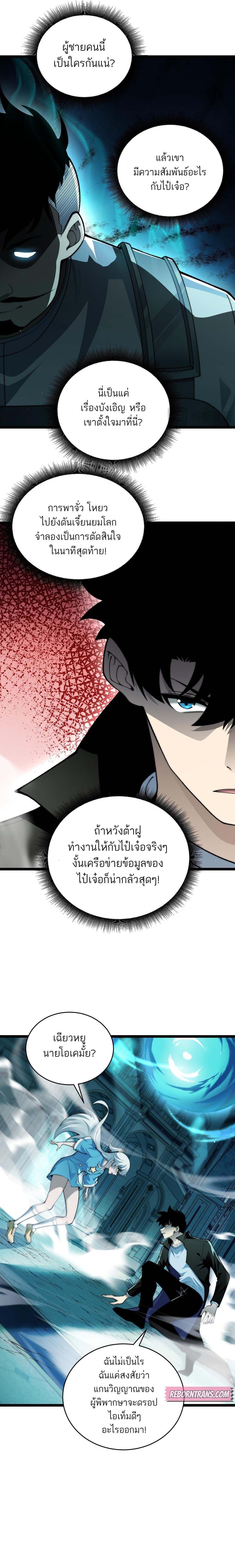 Maxed Strength Necromancer ตอนที่ 48 7