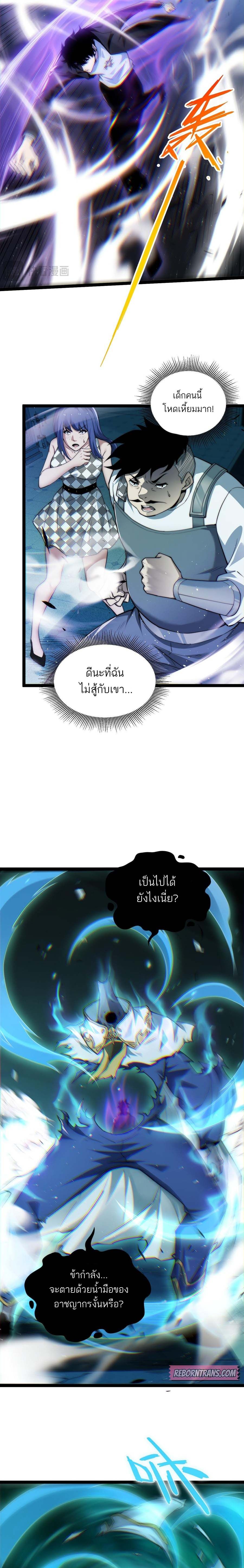 Maxed Strength Necromancer ตอนที่ 48 3