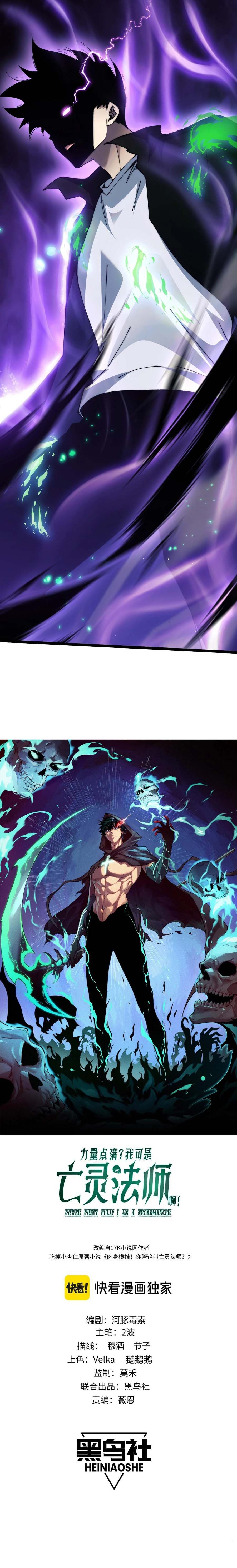 Maxed Strength Necromancer ตอนที่ 49 2