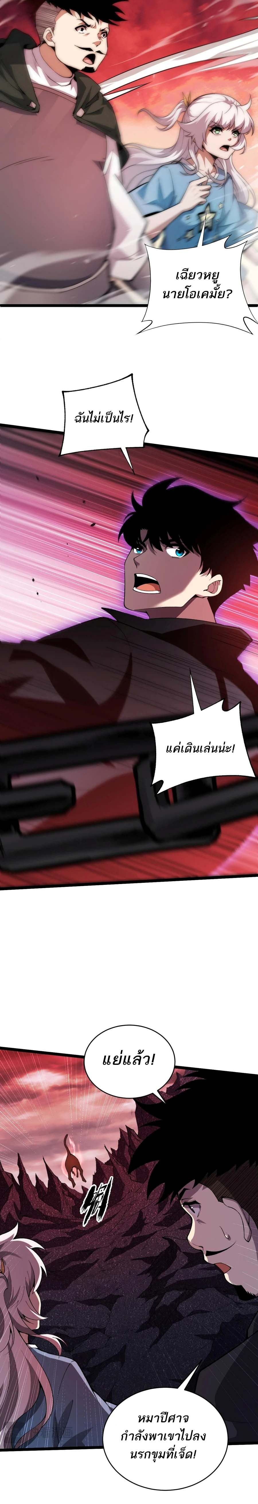 Maxed Strength Necromancer ตอนที่ 49 12