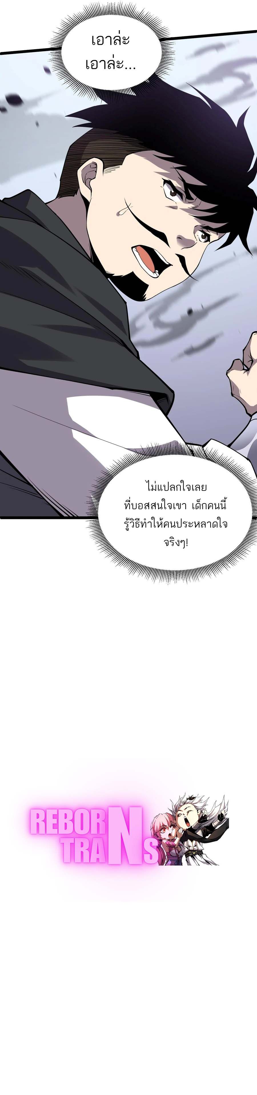 Maxed Strength Necromancer ตอนที่ 49 24