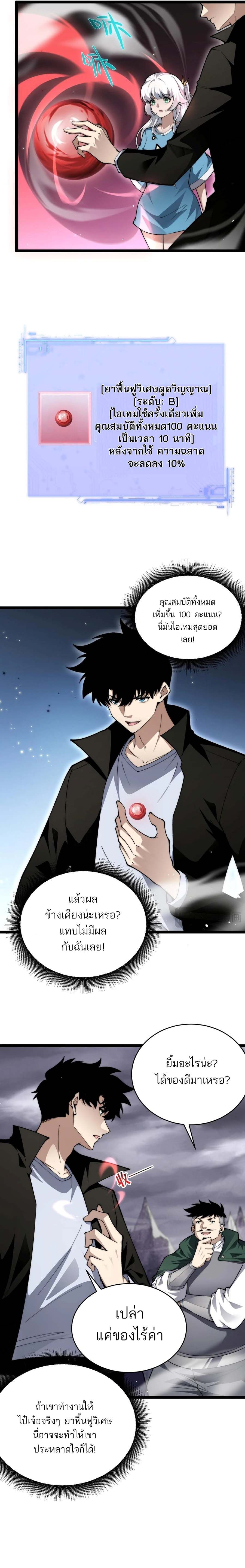 Maxed Strength Necromancer ตอนที่ 50 8