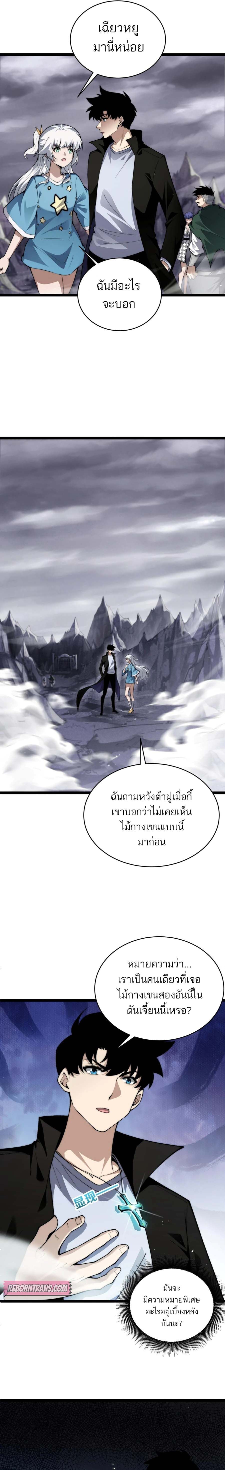 Maxed Strength Necromancer ตอนที่ 50 9
