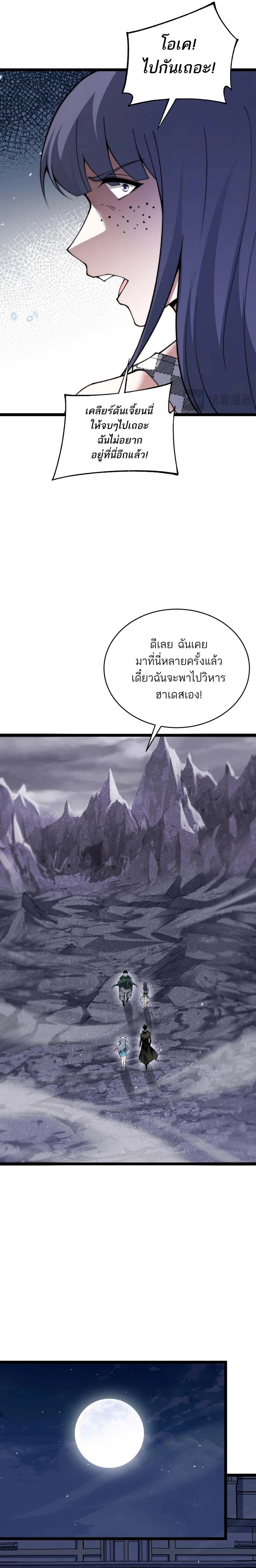 Maxed Strength Necromancer ตอนที่ 50 12